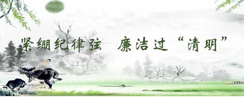 1541735182819564.jpg 清明.jpg